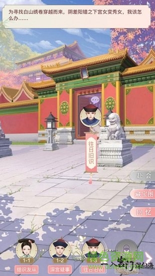 一入宮門深似海手游 v1.15.0 安卓版 1