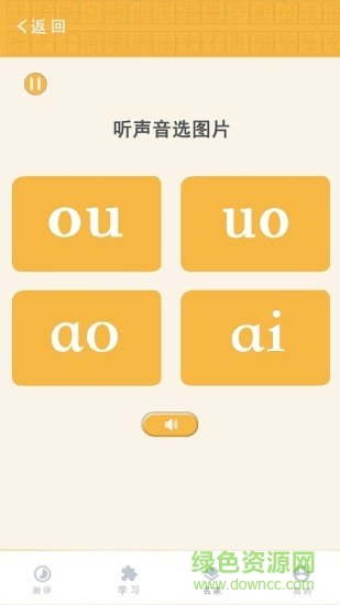 教你學(xué)國(guó)家通用語(yǔ)言apk v1.4.0 安卓版 0