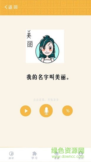 教你學(xué)國(guó)家通用語(yǔ)言apk v1.4.0 安卓版 3