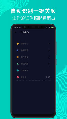 最靚證件照app 最靚證件照