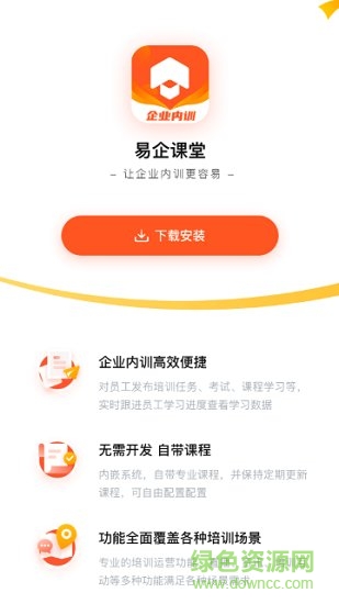 易企課堂 v1.0.0 安卓版 0