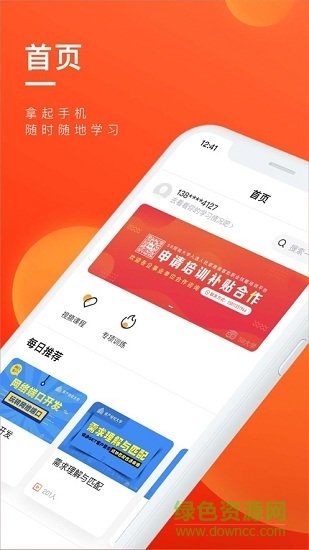 易企課堂 v1.0.0 安卓版 1