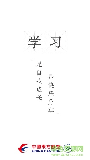 東航e學(xué)網(wǎng)蘋果版