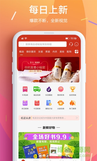 毛豆日記 v2.0.5 安卓版 1