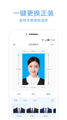 證件照沖印軟件 v1.5.0 安卓版 2