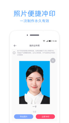 證件照沖印軟件 v1.5.0 安卓版 1