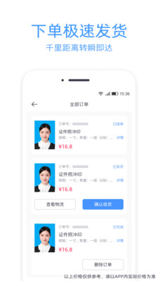 證件照沖印