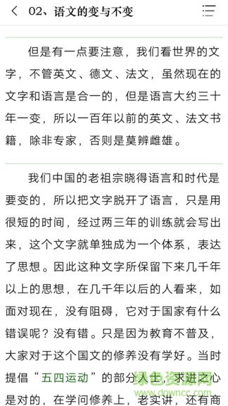 經(jīng)緯國學 v2.0.1 安卓版 0