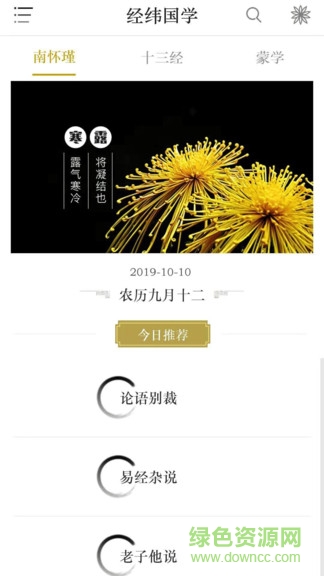 經(jīng)緯國學 v2.0.1 安卓版 3