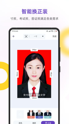 最美證件照專業(yè)版
