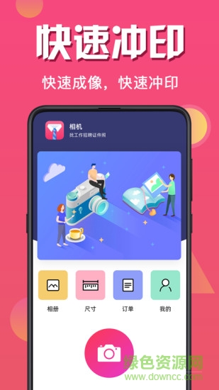 最美證件照全能版