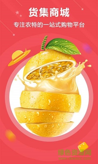 貨集 v2.1.0 安卓版 0