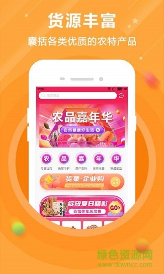 貨集 v2.1.0 安卓版 1