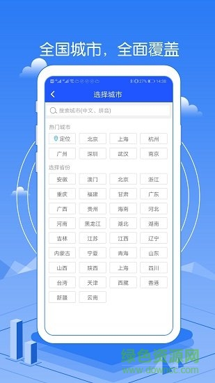 精準天氣預報幾點幾分 v1.8 安卓最新版 1