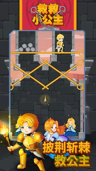 救救小公主 v1.0 安卓版 1