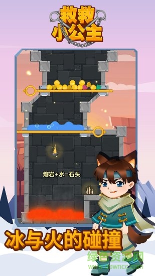 救救小公主 v1.0 安卓版 2