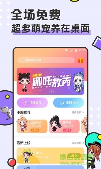 免費桌面寵物app v2.0.2.2 安卓版 0