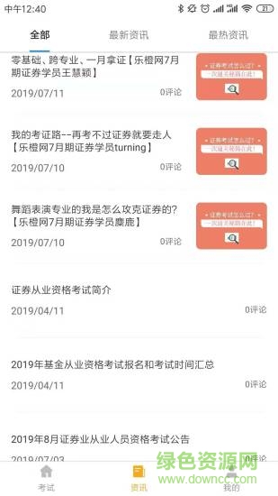 樂橙財經(jīng)題庫app