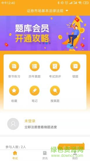 樂橙財經(jīng)題庫 v1.0.22 安卓版 0
