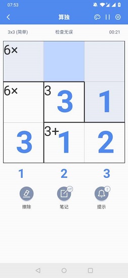 算獨 v4.9.5 安卓版 1