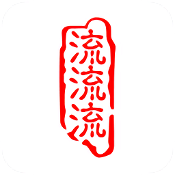 流流流英語