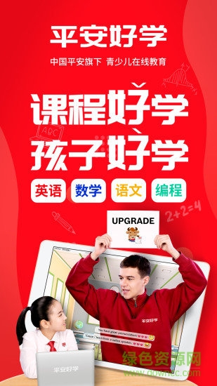 平安好學(xué)app v5.6.5 官方安卓版 3