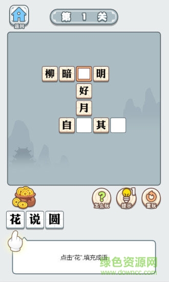 成語(yǔ)大智慧紅包版 v3.3.9 安卓版 1