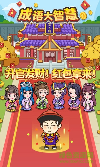 成語(yǔ)大智慧下載安裝