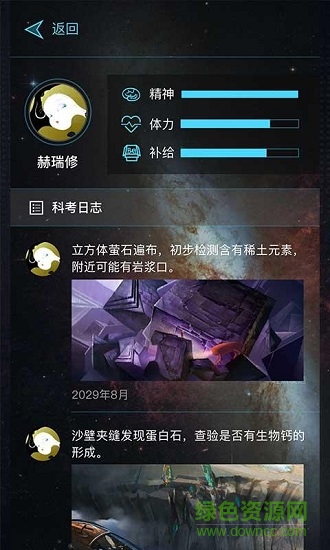 行星地質學家 v1.0 安卓版 1