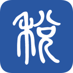 國(guó)家稅務(wù)總局學(xué)習(xí)興稅平臺(tái)