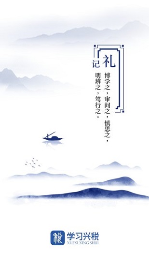 學(xué)習(xí)興稅ios版（暫未上線）2