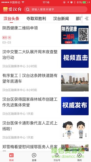 愛漢臺app