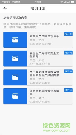 道運安培(河南駕駛員培訓平臺) v2.2.4 安卓版 2