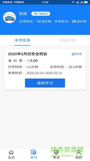 道運安培(河南駕駛員培訓平臺) v2.2.4 安卓版 3