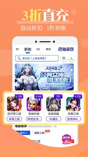 巴兔游戲盒子蘋果版1