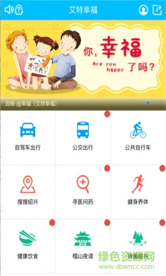 幸福紹興公交車軟件 v1.3.30 安卓版 1
