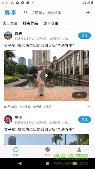藍途武術(shù) v1.3.11 安卓版 0