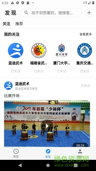 藍途武術(shù) v1.3.11 安卓版 1