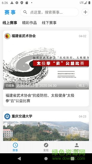 藍途武術(shù)軟件下載