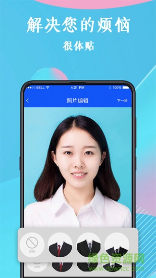 全能證件照軟件1