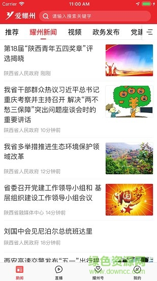 愛耀州app