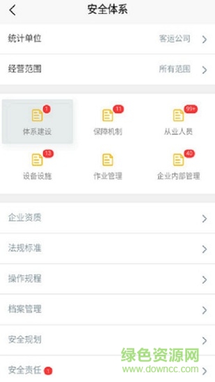道運(yùn)安從業(yè)人員版 v1.0.5 安卓版 0