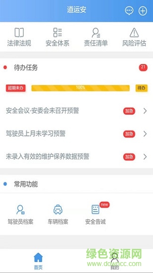 道運(yùn)安從業(yè)人員app