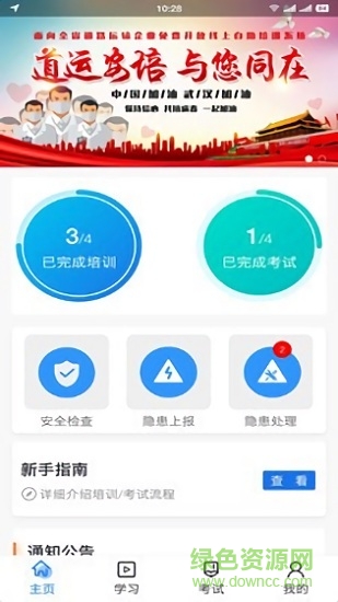 道運安培app