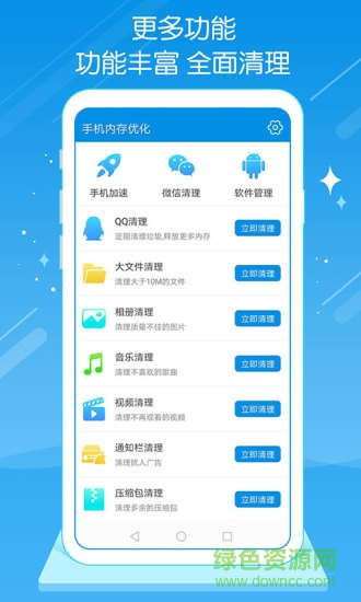 手機內(nèi)存優(yōu)化app v1.10 安卓版 0