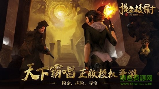 摸金校尉之九幽將軍游戲 v1.21 官方安卓版 1