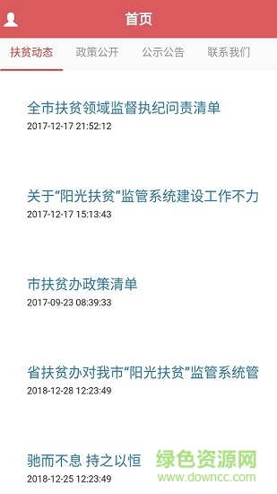 徐州陽光扶貧監(jiān)管系統(tǒng)app v1.3.2 官方安卓手機(jī)版 3