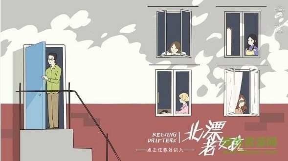 北漂老女孩下載