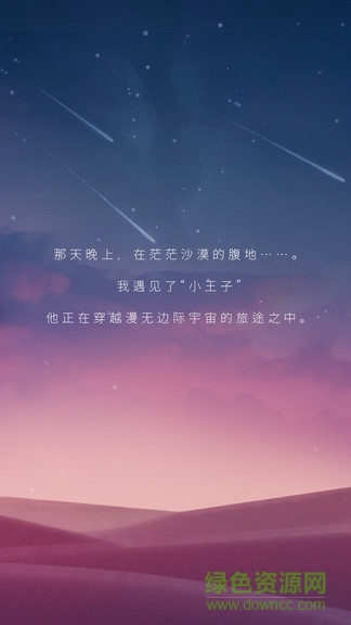 寶麗星辰王子故事內(nèi)購 v1.0 安卓版 1
