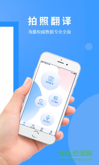 拍照翻譯英語app v1.0.2 安卓版 0